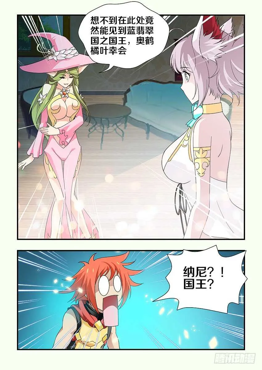 第161集 国民女神 第5页