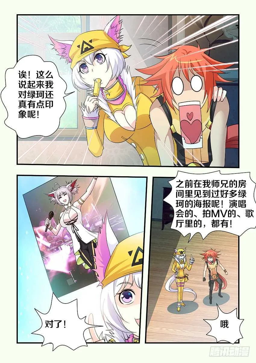 第161集 国民女神 第6页