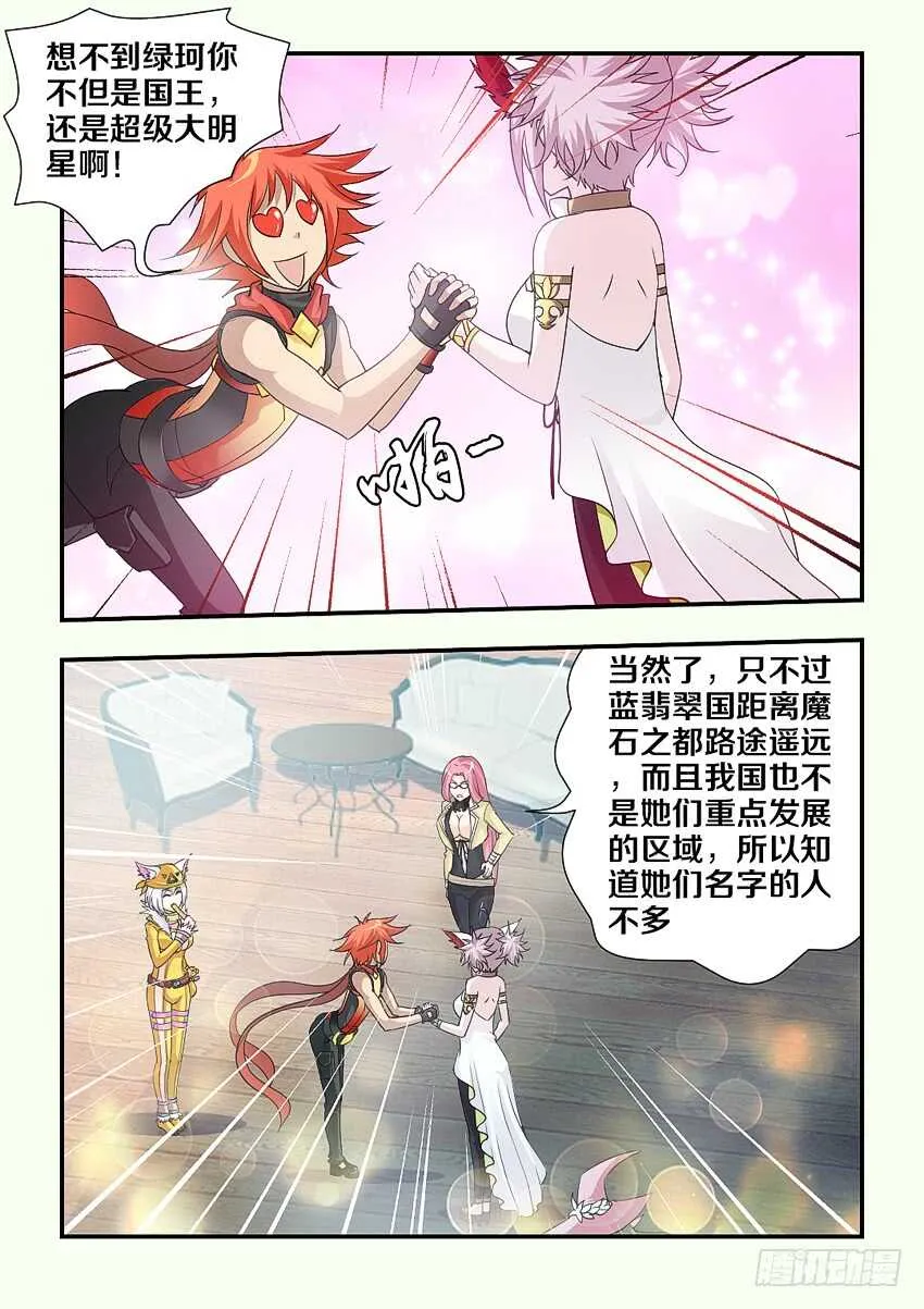 第161集 国民女神 第7页