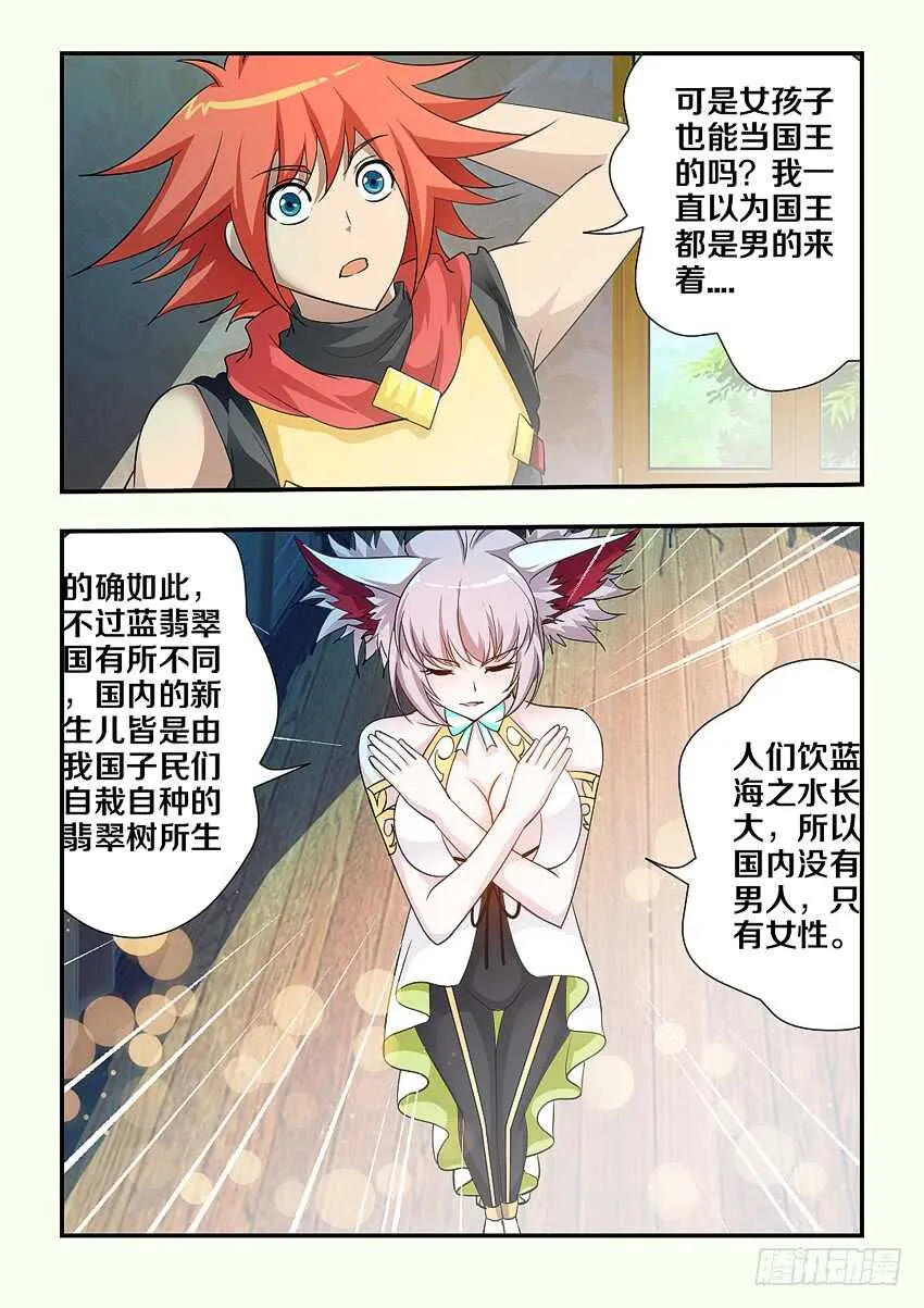 第161集 国民女神 第8页