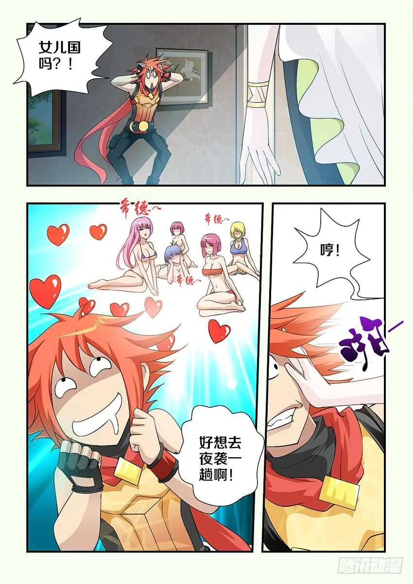 第161集 国民女神 第9页