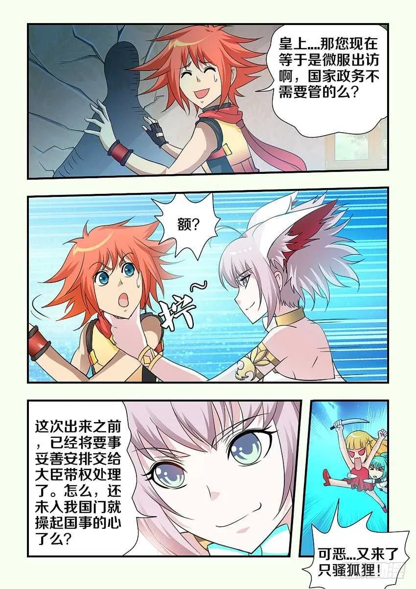 第161集 国民女神 第11页