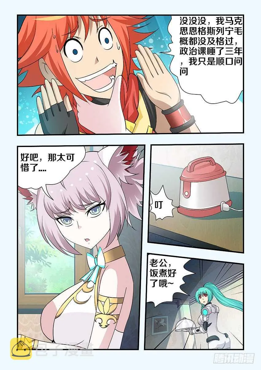 第162集 鸡腿大战 第3页