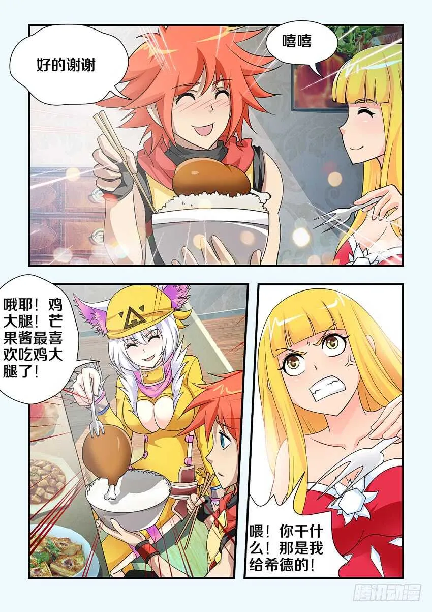 第162集 鸡腿大战 第5页