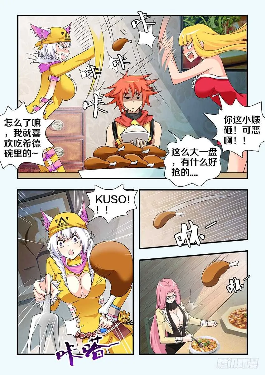 第162集 鸡腿大战 第6页