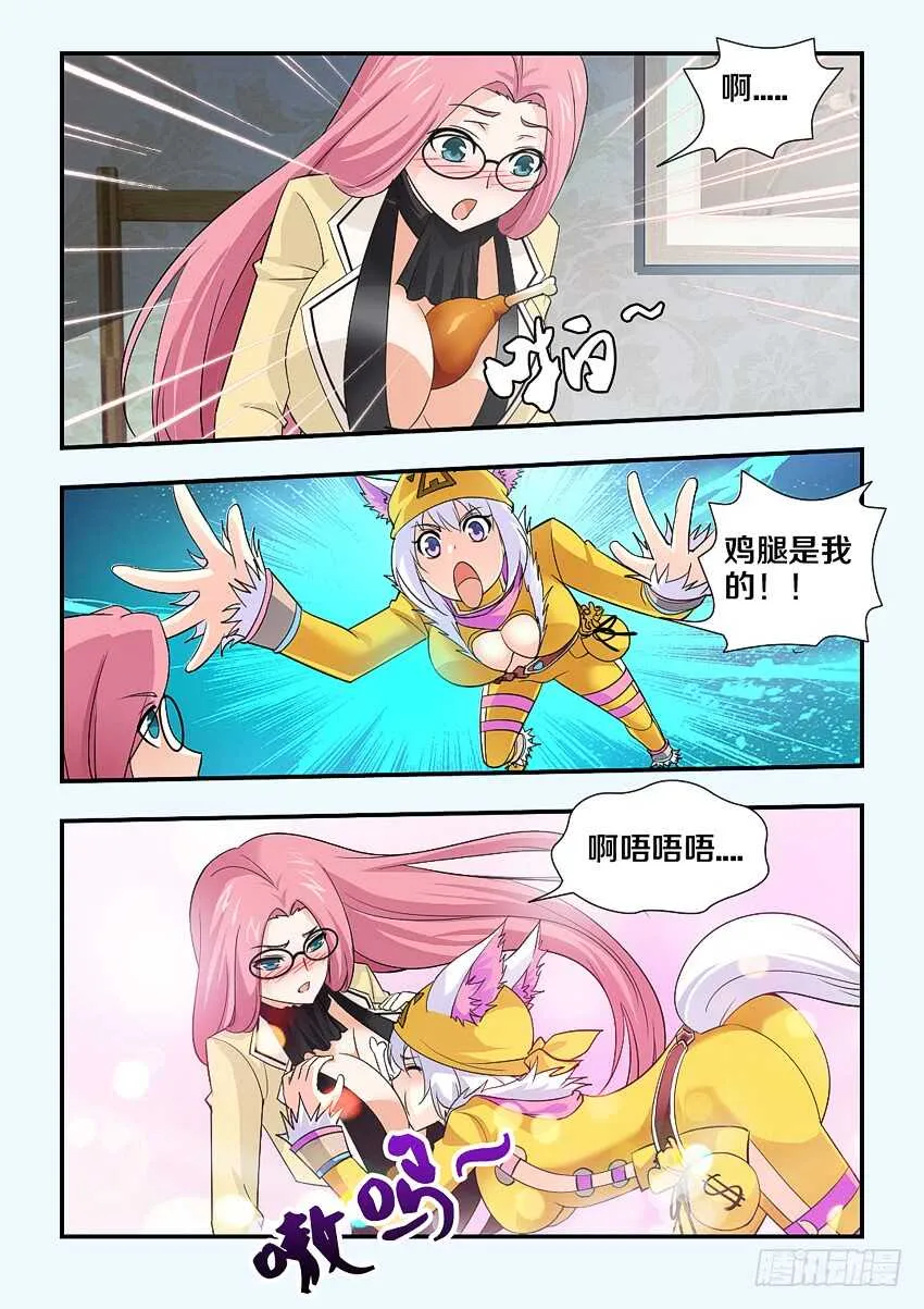 第162集 鸡腿大战 第7页