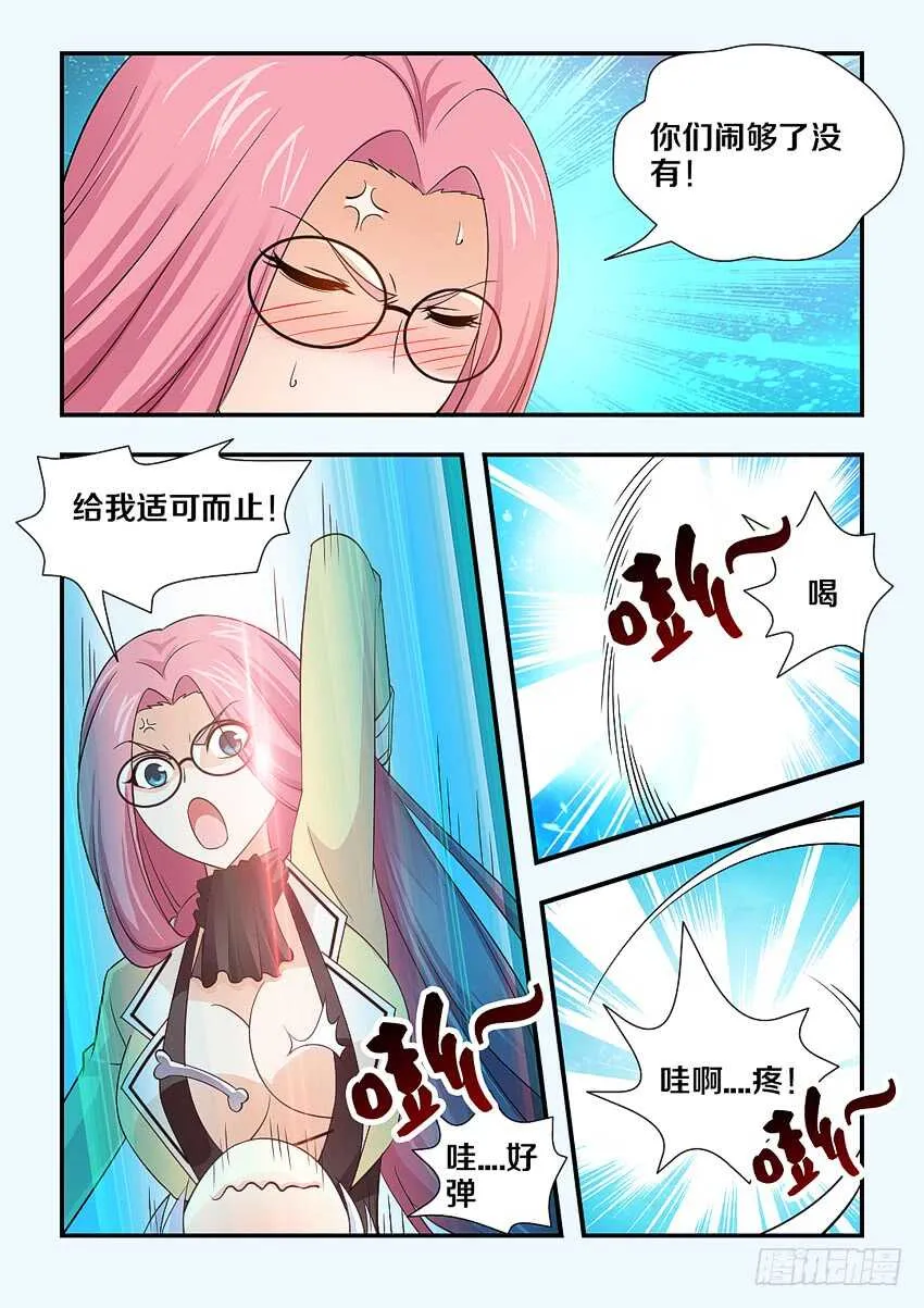 第162集 鸡腿大战 第8页