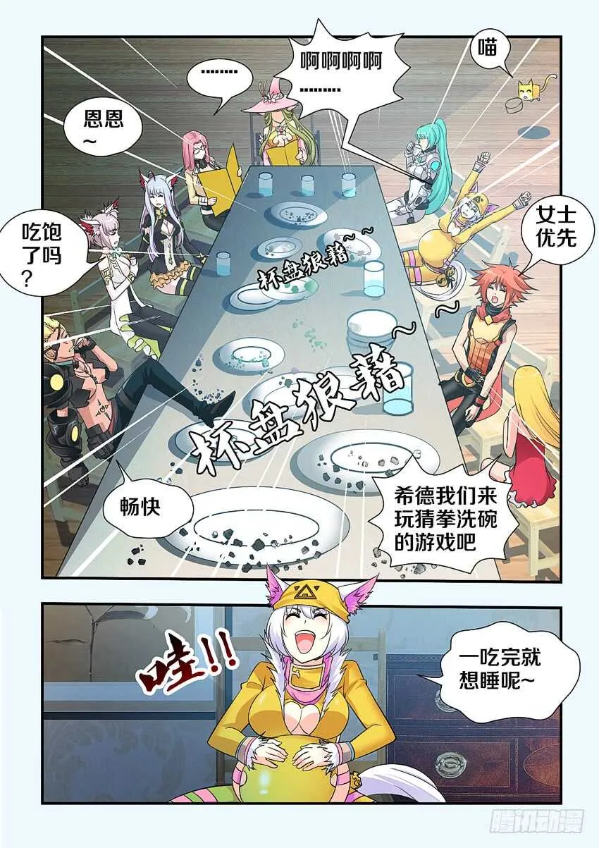第162集 鸡腿大战 第10页