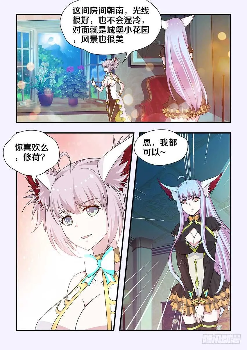 第163集 分房大战 第8页