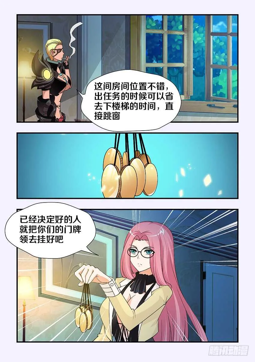第163集 分房大战 第10页