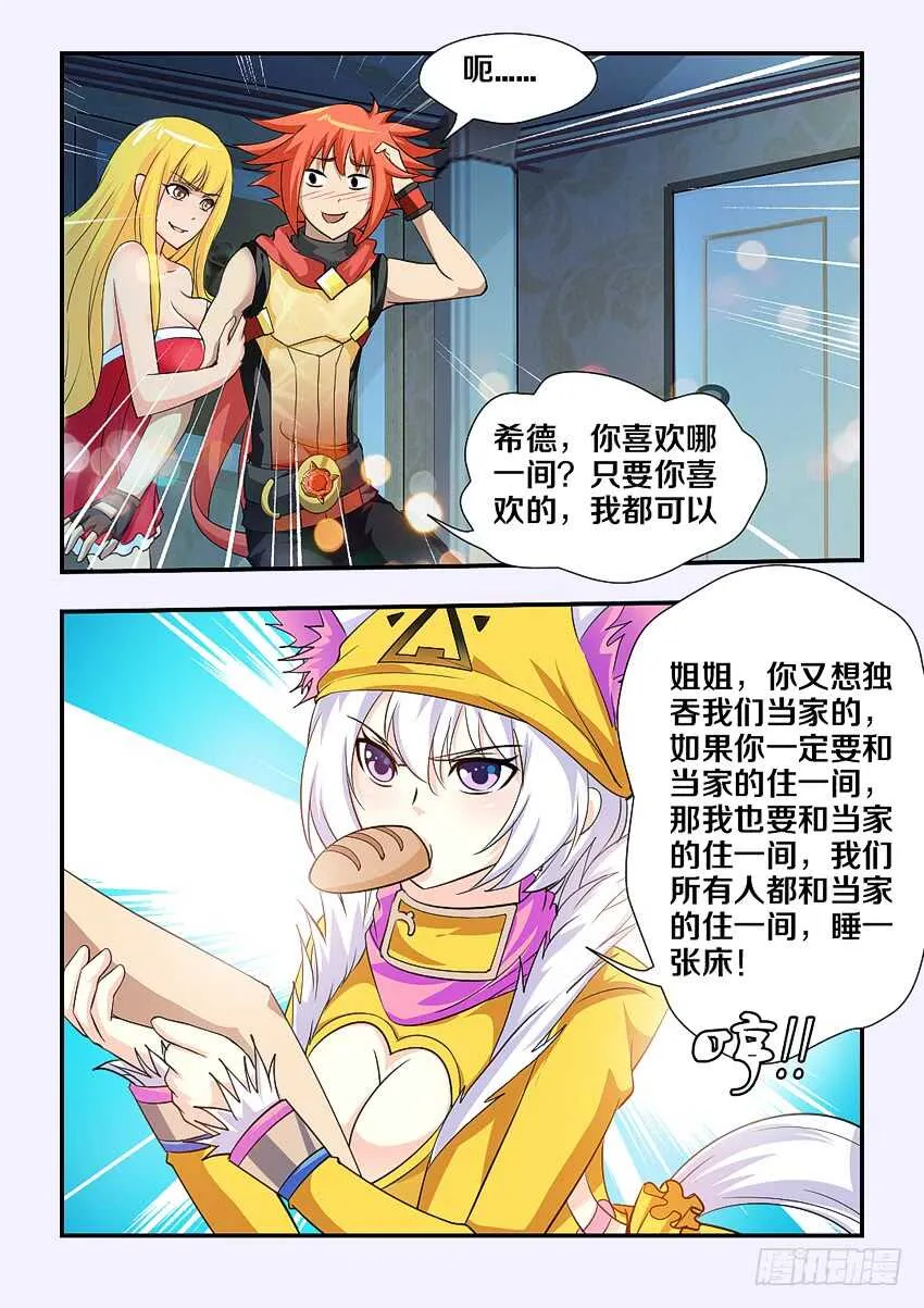 第163集 分房大战 第11页
