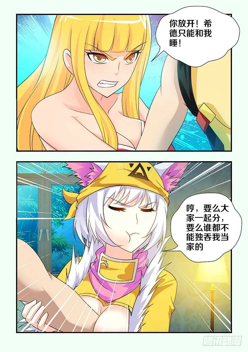 第164集 精灵少女的敌意 第3页