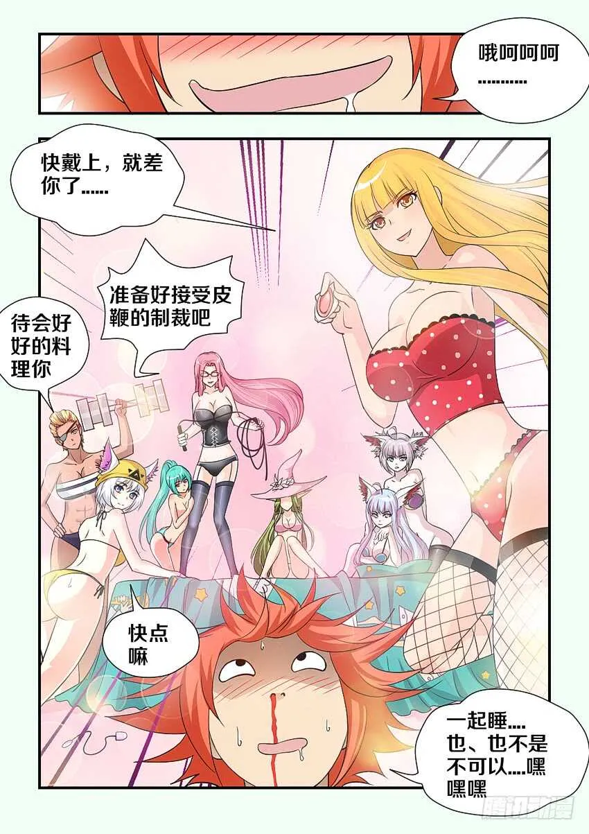 第164集 精灵少女的敌意 第4页