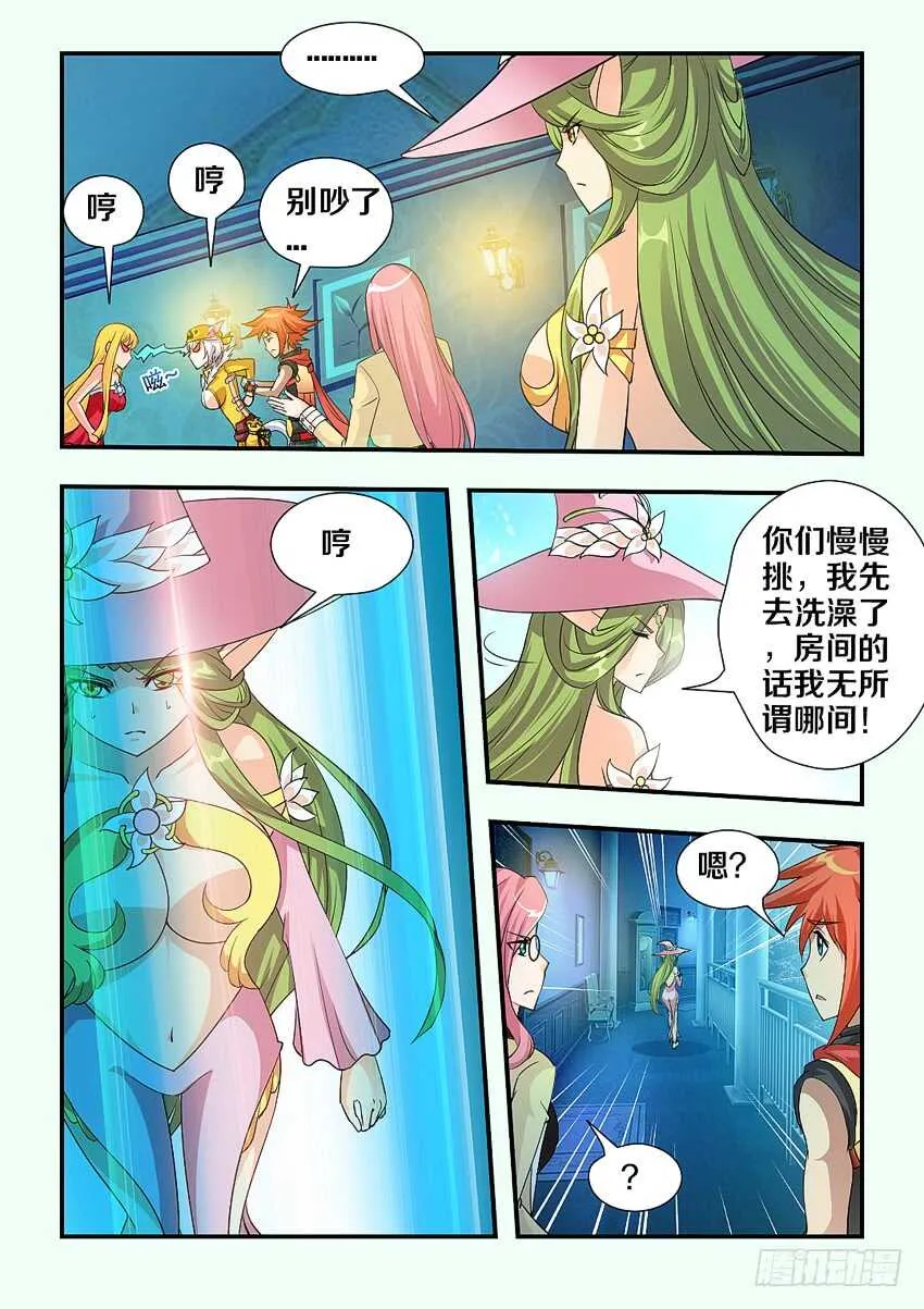 第164集 精灵少女的敌意 第5页