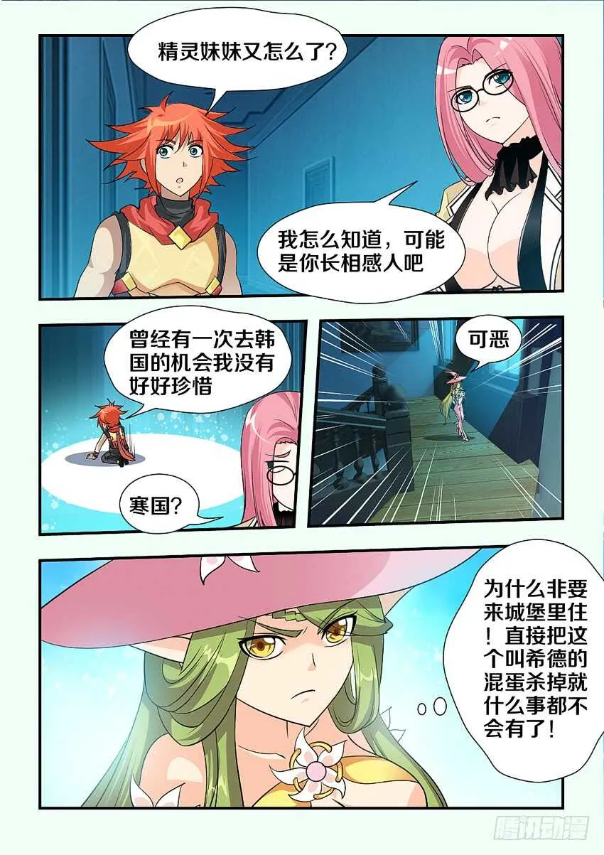 第164集 精灵少女的敌意 第6页