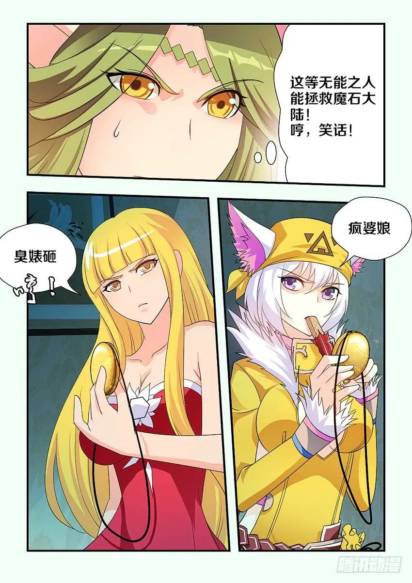 第164集 精灵少女的敌意 第8页