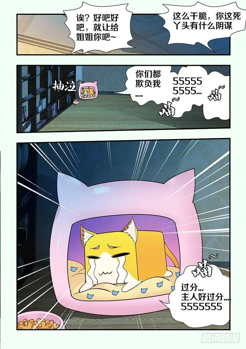 第164集 精灵少女的敌意 第11页