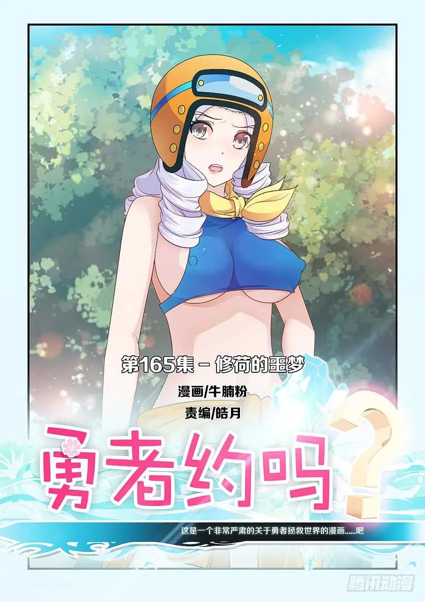 第165集 修荷的噩梦 第1页
