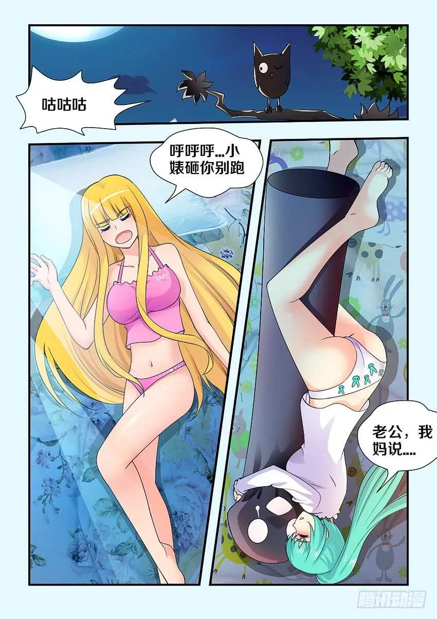第165集 修荷的噩梦 第6页