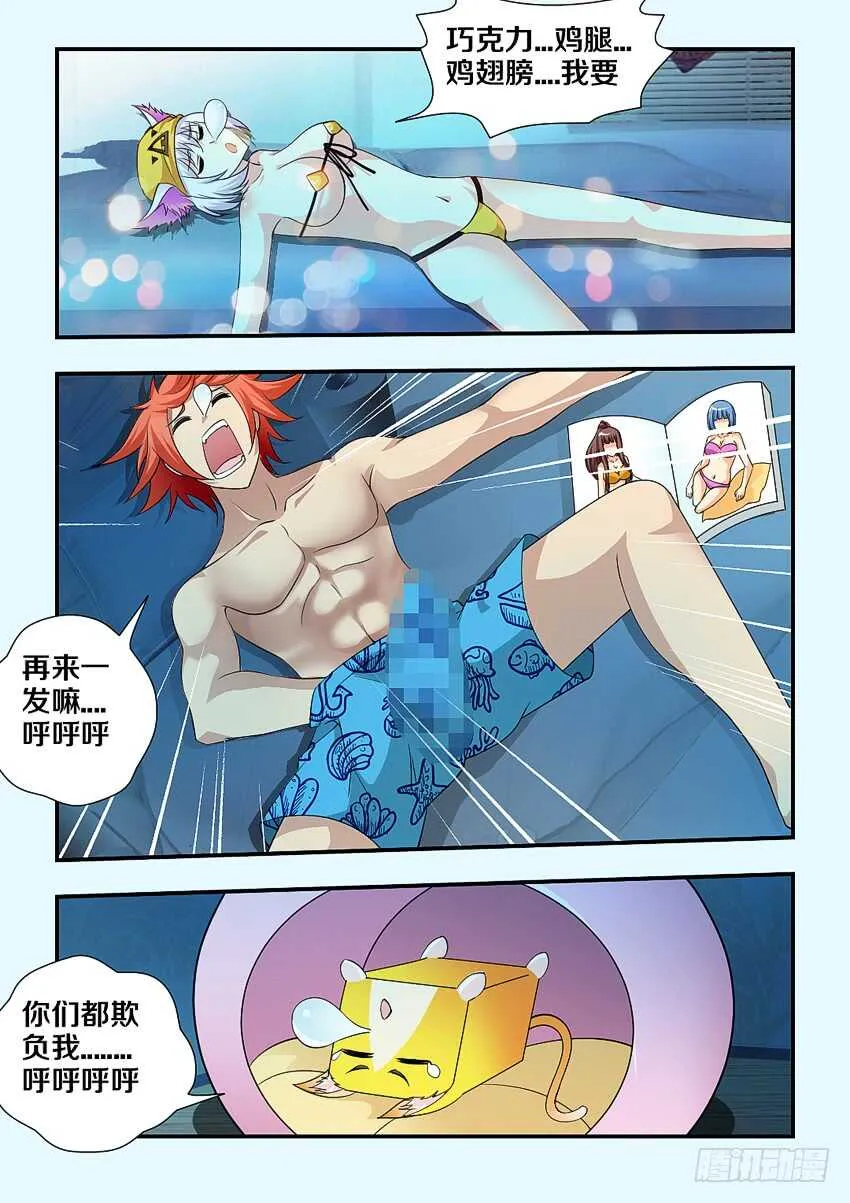 第165集 修荷的噩梦 第7页