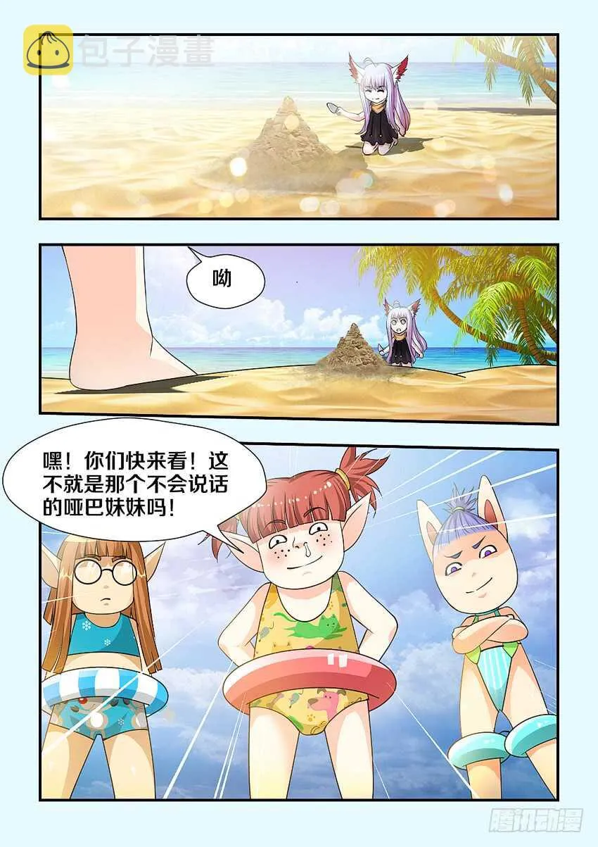 第165集 修荷的噩梦 第9页
