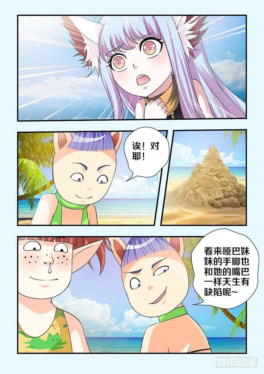 第165集 修荷的噩梦 第10页