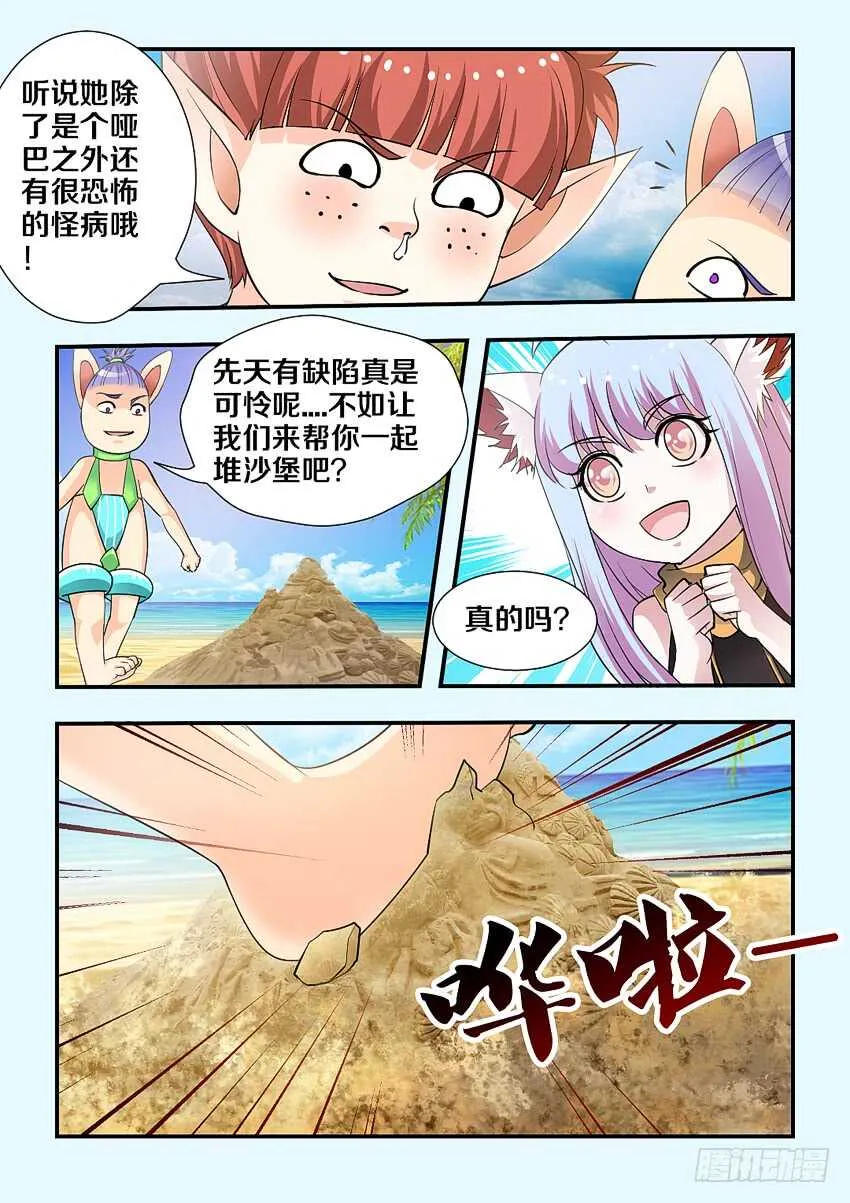 第165集 修荷的噩梦 第11页