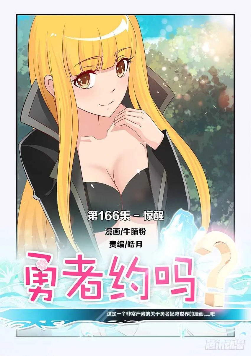 第166集 惊醒 第1页