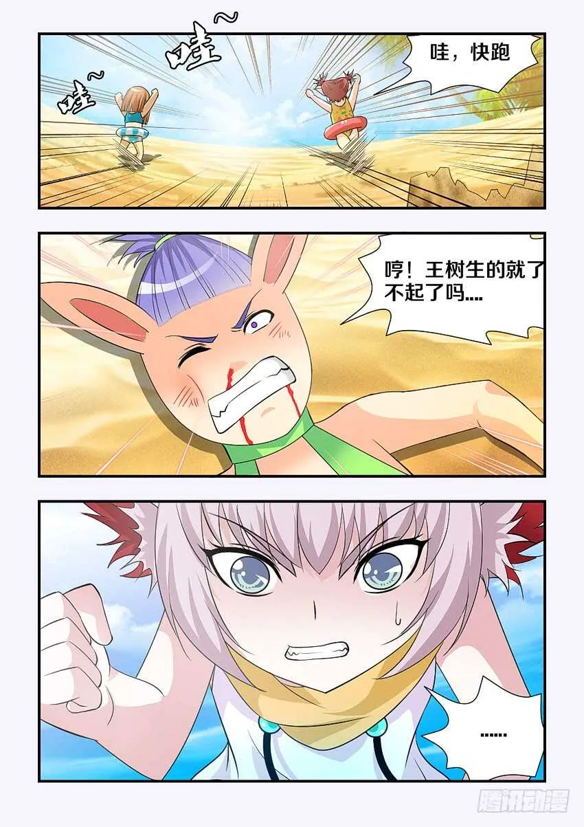 第166集 惊醒 第5页
