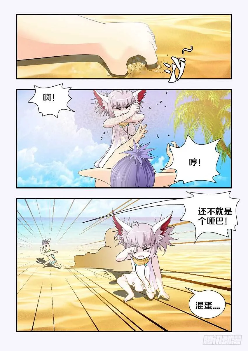 第166集 惊醒 第6页