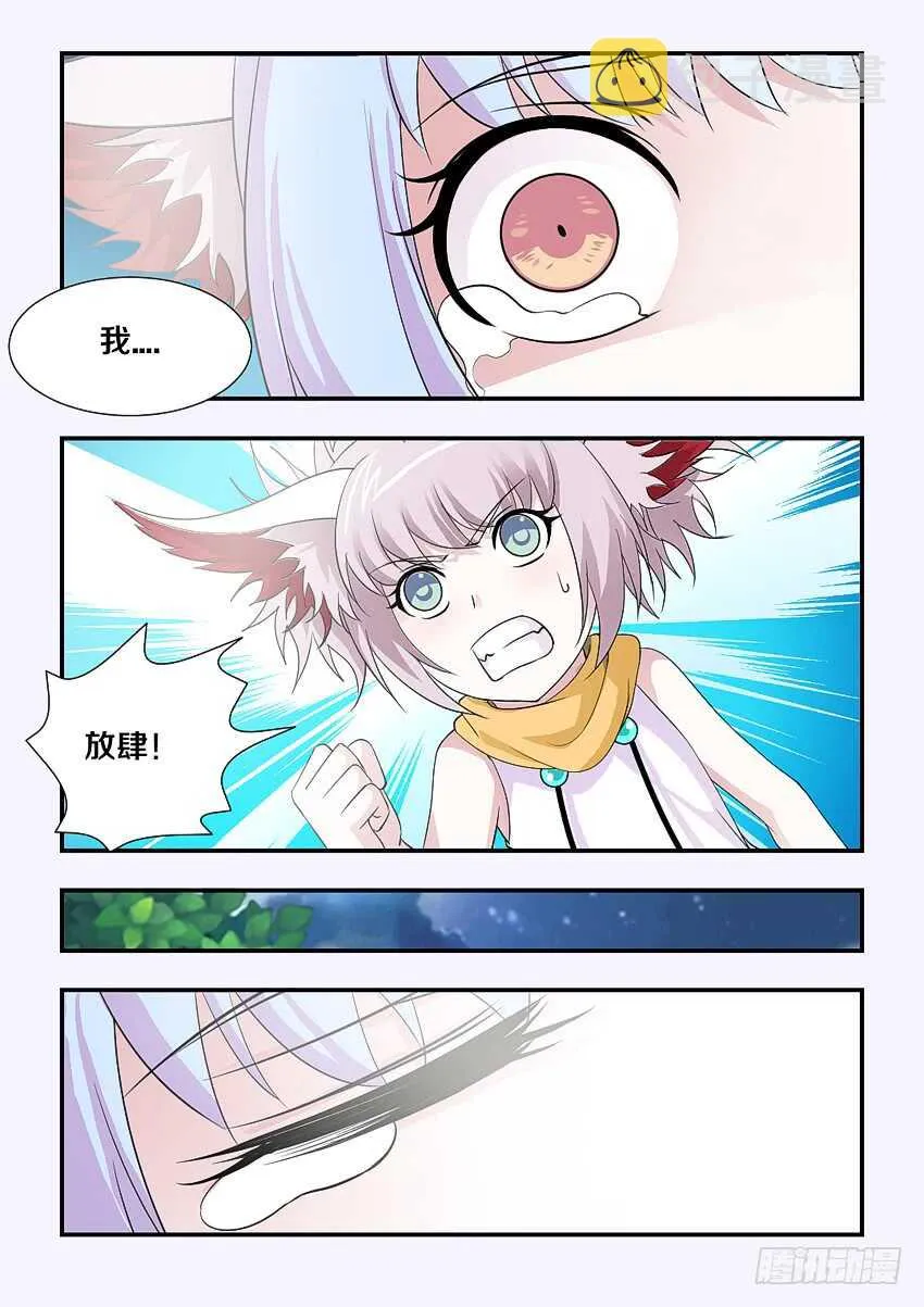 第166集 惊醒 第7页
