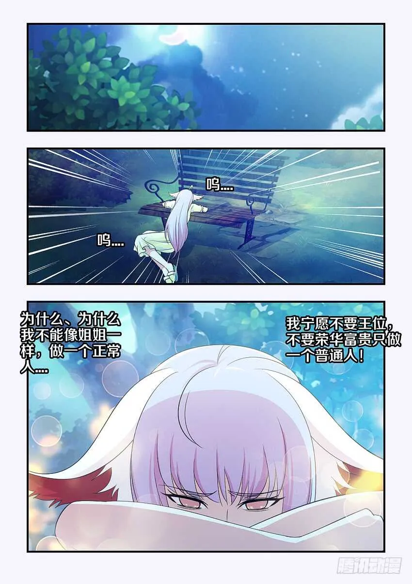 第166集 惊醒 第10页