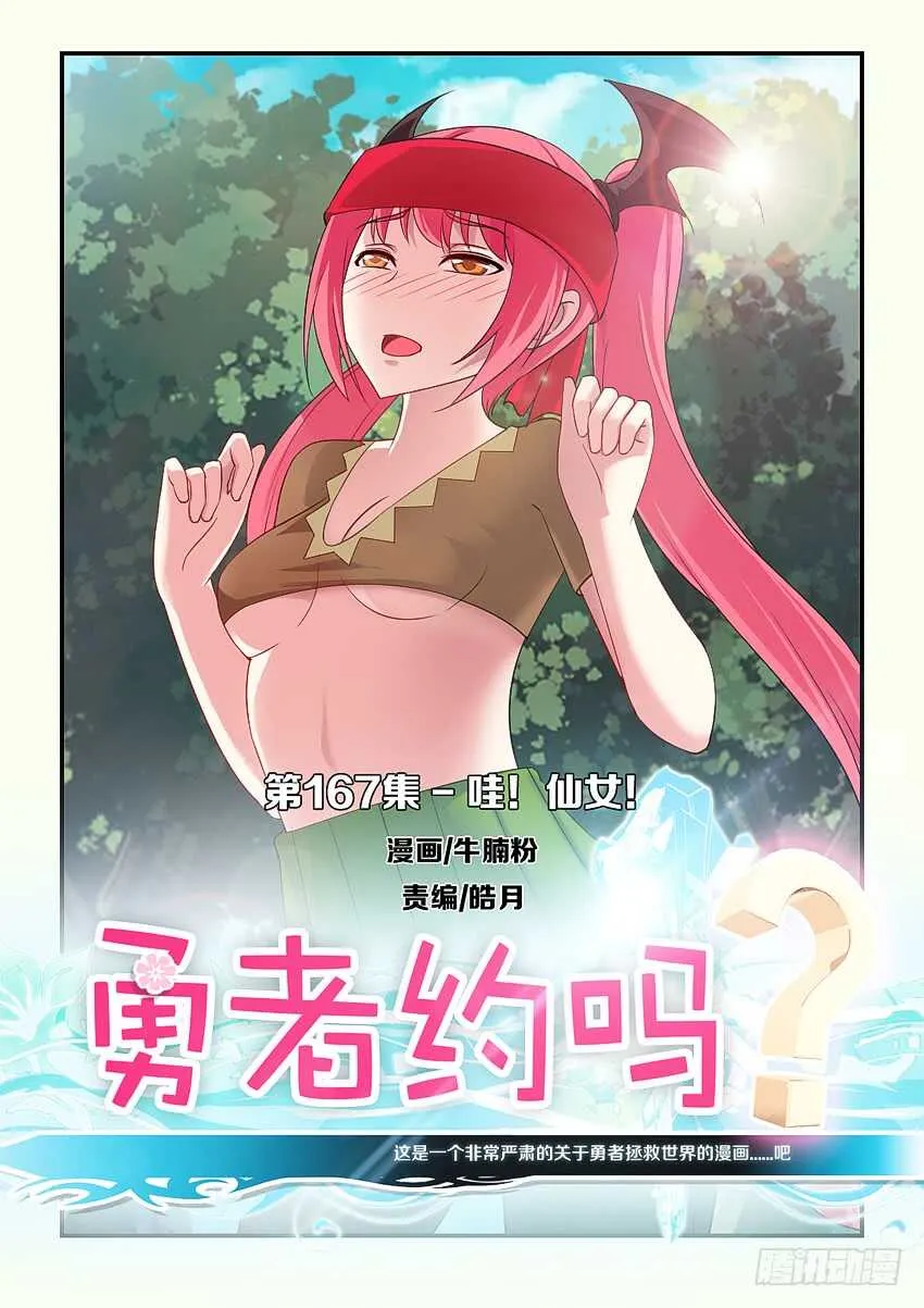 第167集 哇！仙女！ 第1页