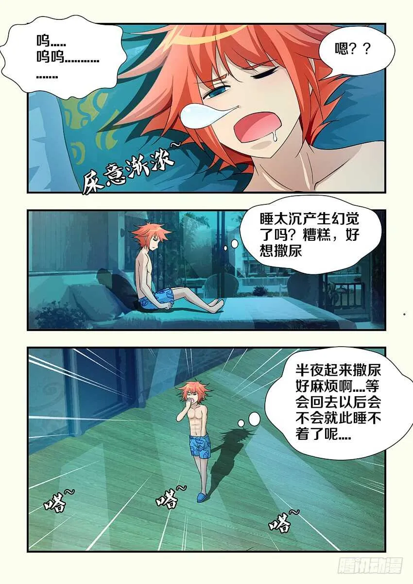 第167集 哇！仙女！ 第3页