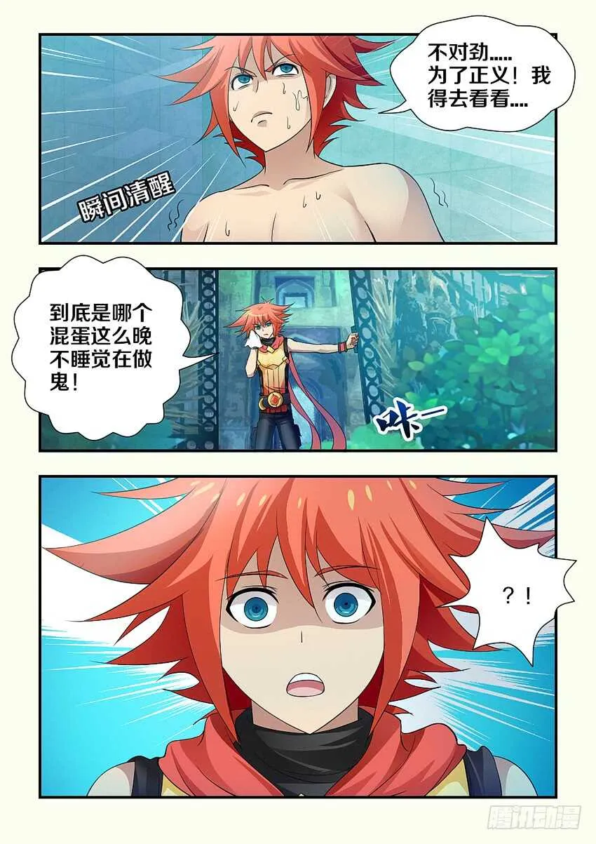 第167集 哇！仙女！ 第6页