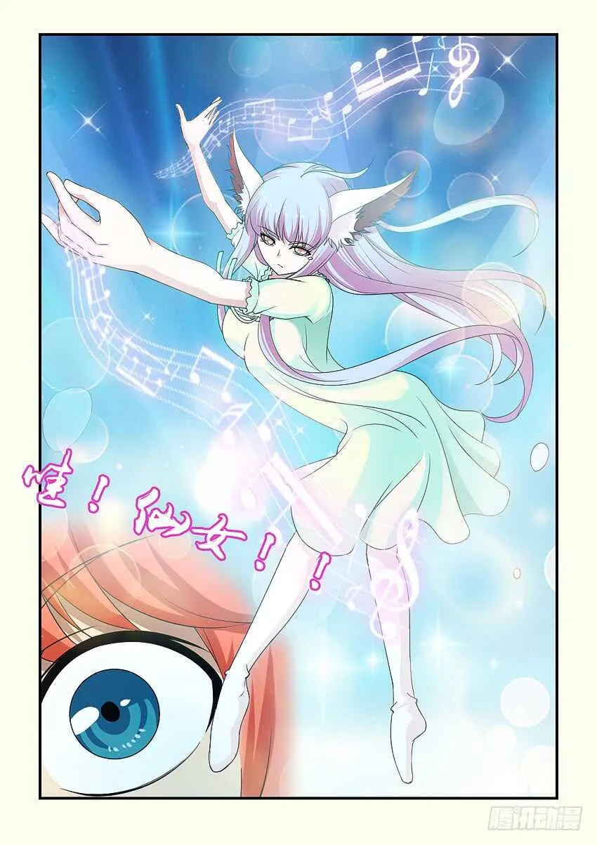 第167集 哇！仙女！ 第7页