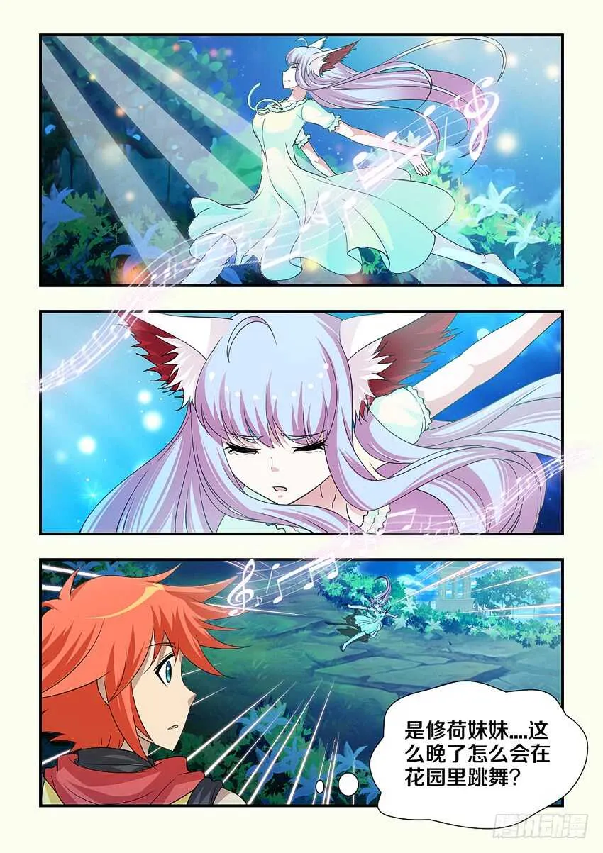 第167集 哇！仙女！ 第8页
