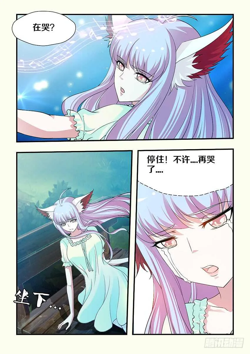 第167集 哇！仙女！ 第9页