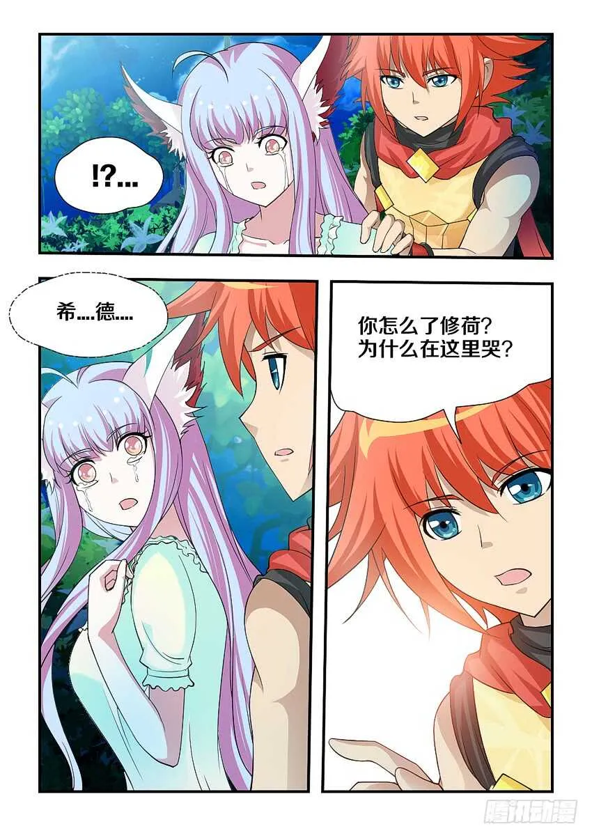 第167集 哇！仙女！ 第10页