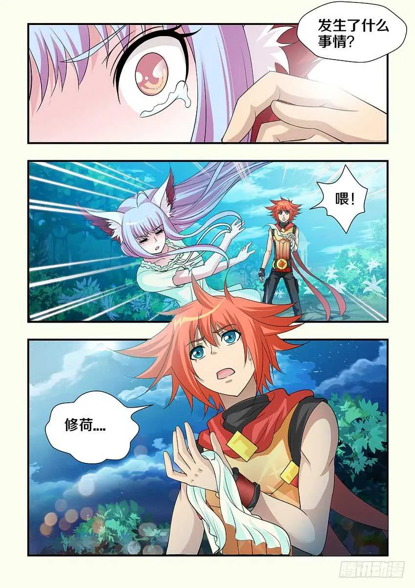 第167集 哇！仙女！ 第11页