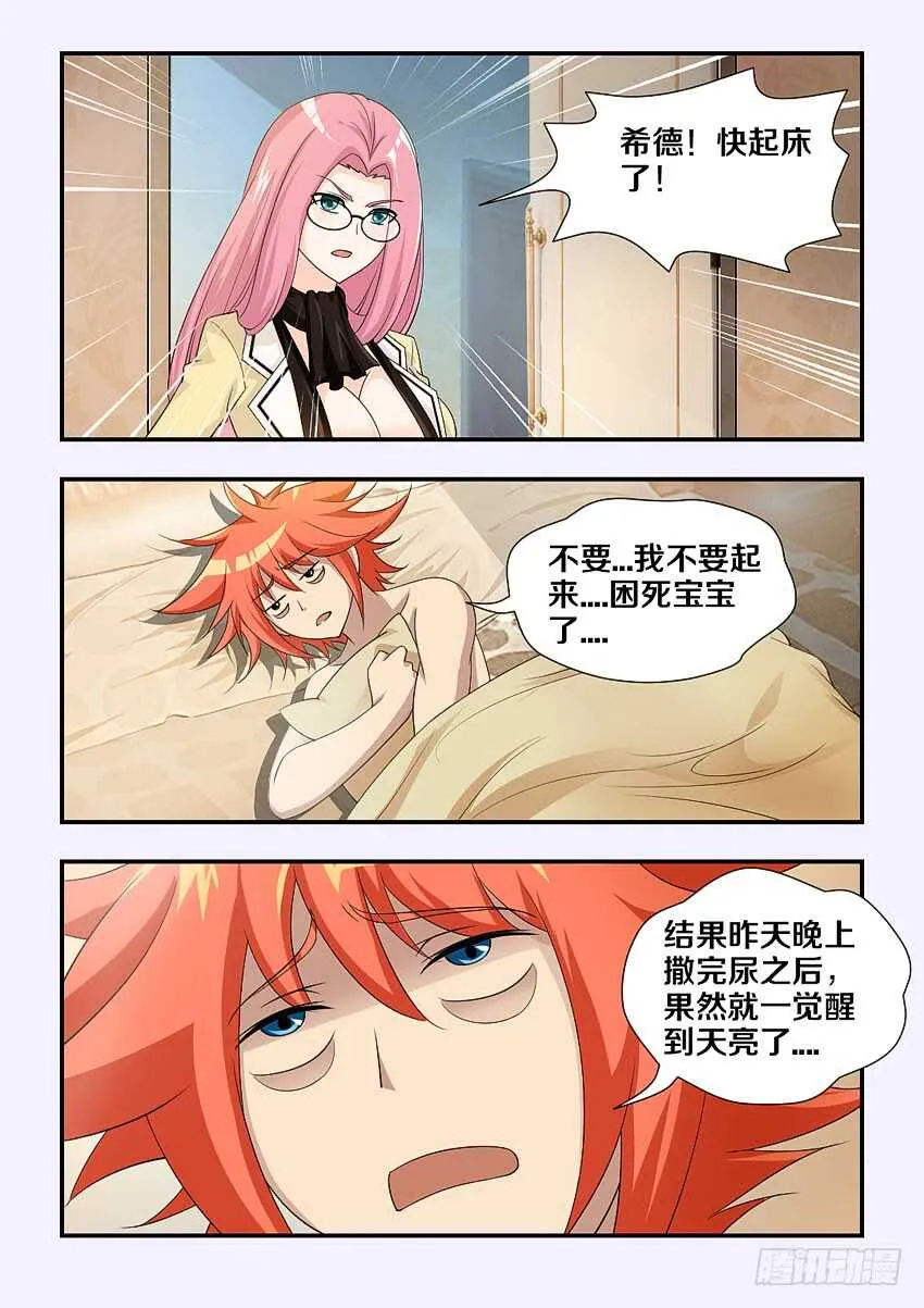 第168集 昨天晚上 第5页