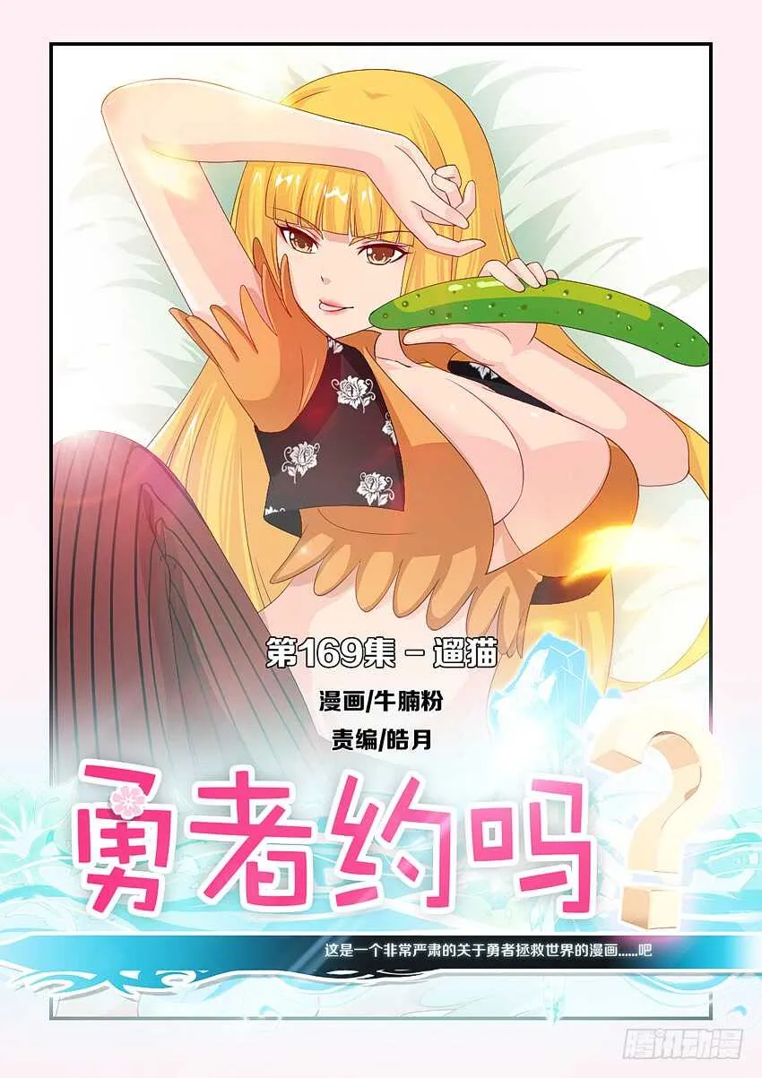 第169集 遛猫 第1页
