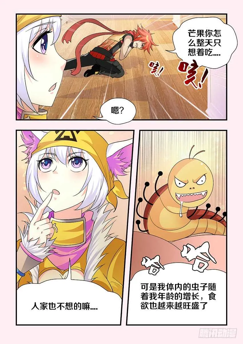 第169集 遛猫 第4页