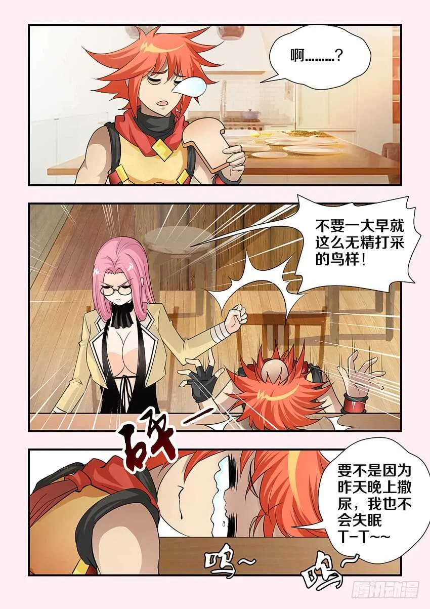 第169集 遛猫 第5页