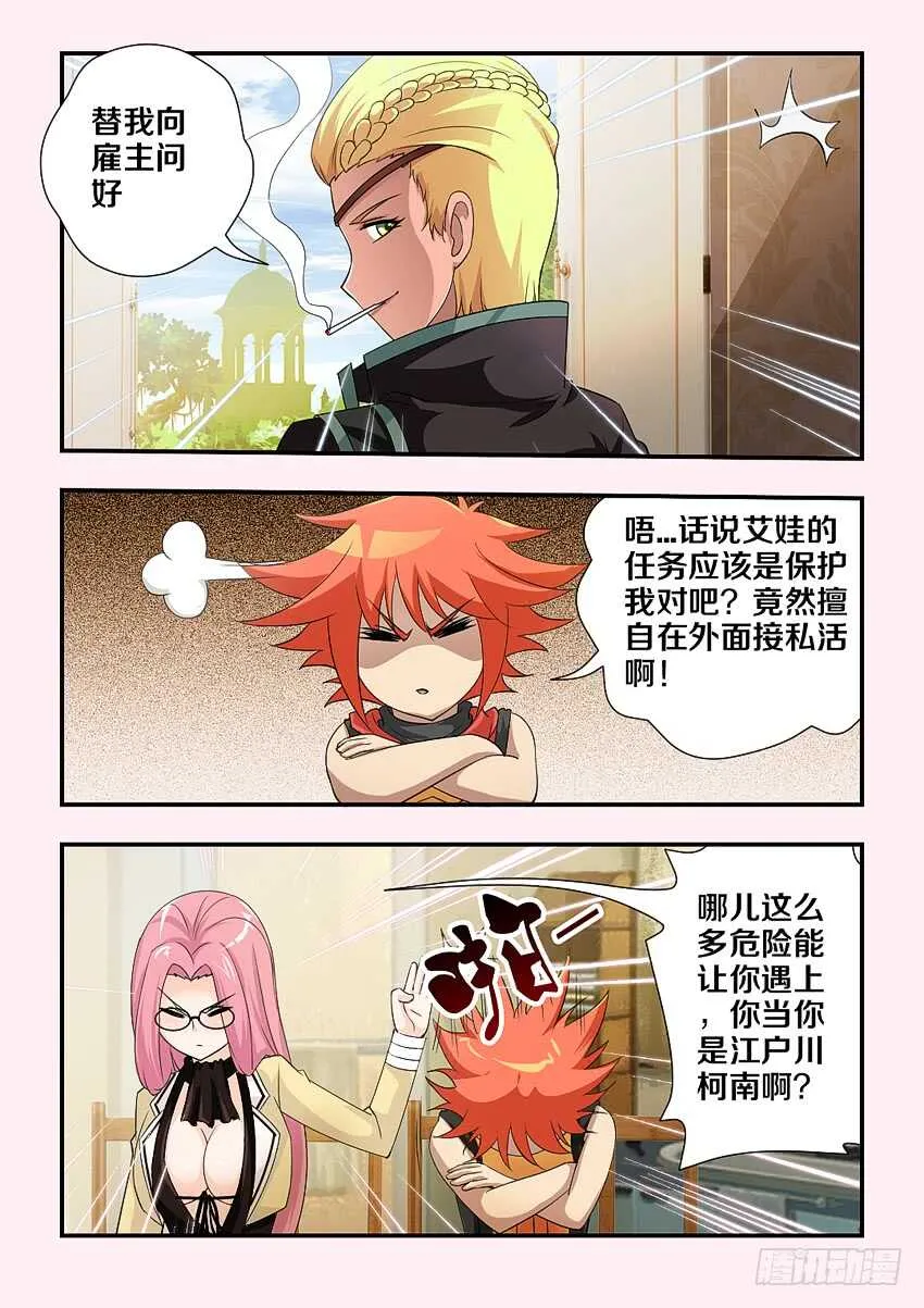 第169集 遛猫 第7页