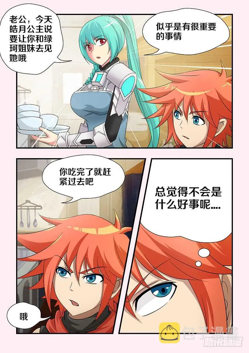 第169集 遛猫 第8页