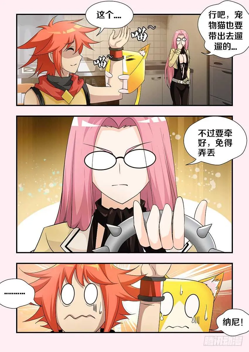 第169集 遛猫 第10页