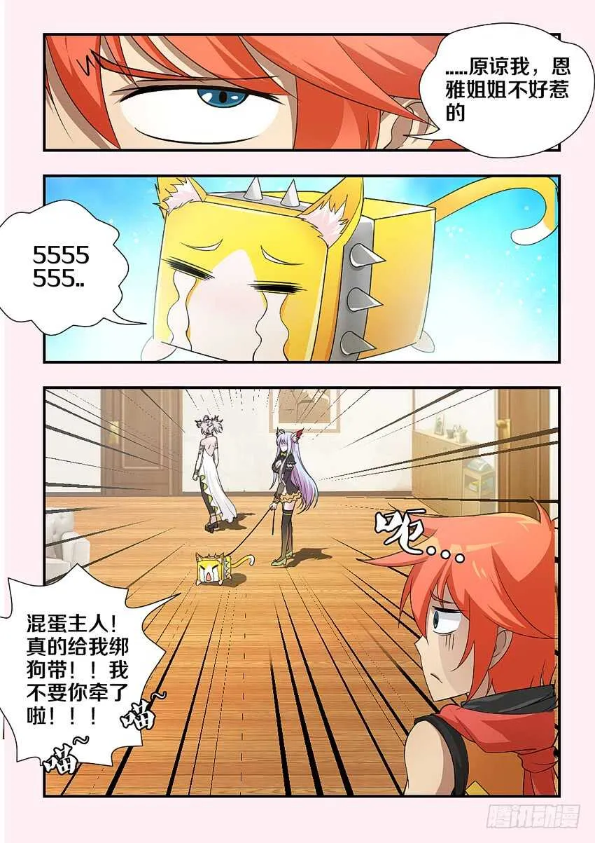 第169集 遛猫 第11页