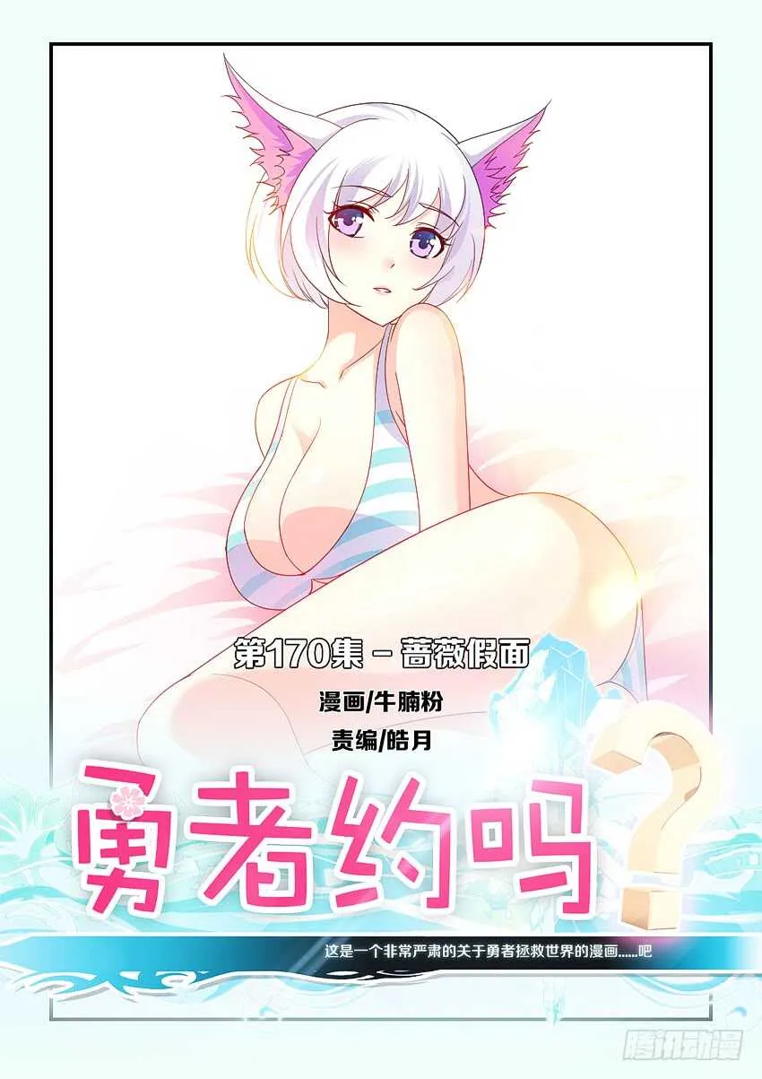 第170集 蔷薇假面 第1页