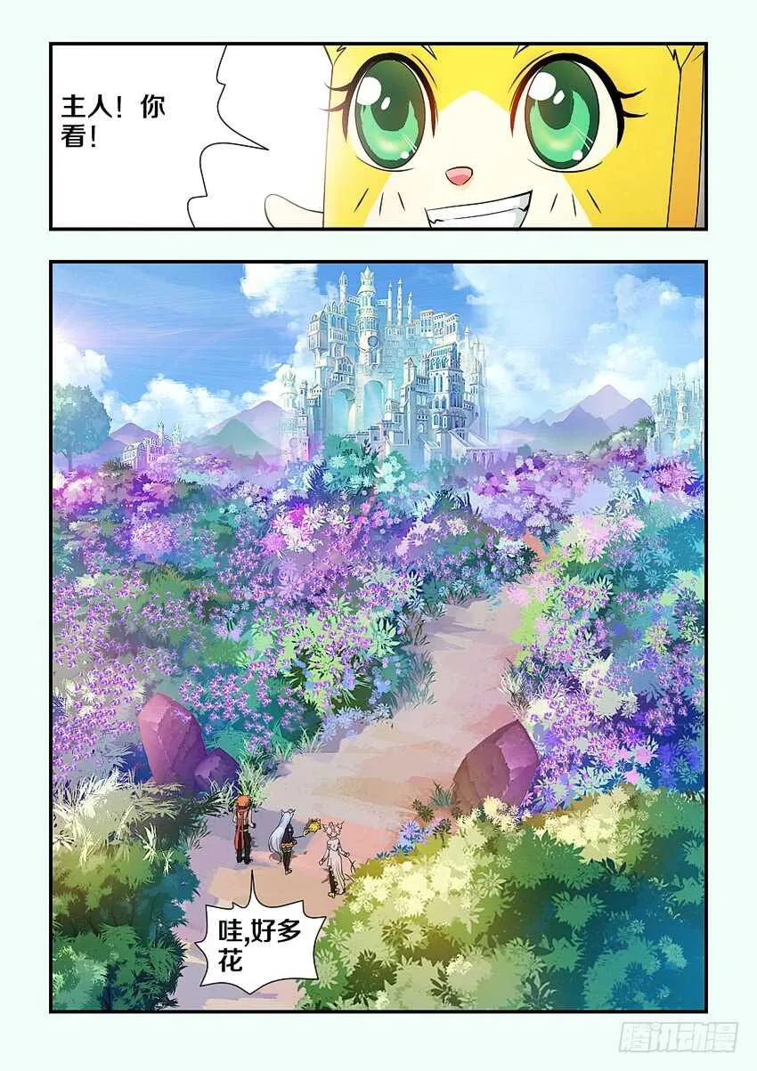 第170集 蔷薇假面 第3页